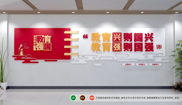 教育強(qiáng)國(guó)文化墻