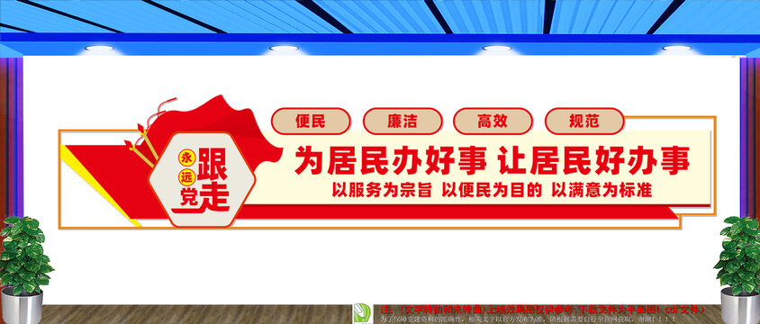 為群眾辦實事文化墻