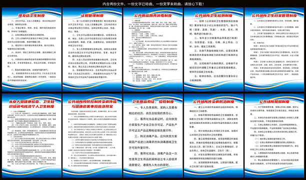 公共場(chǎng)所衛(wèi)生管理制度