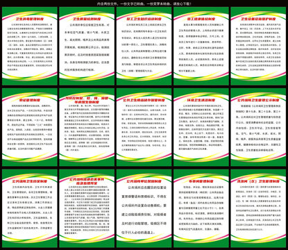 公共場所衛(wèi)生管理全套制度