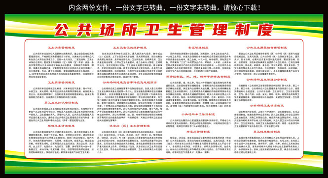公共場所衛(wèi)生管理全套制度