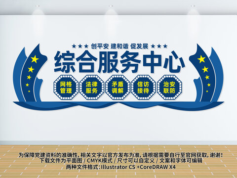 綜治中心文化墻