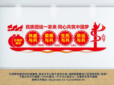 民族團結(jié)一家親文化墻
