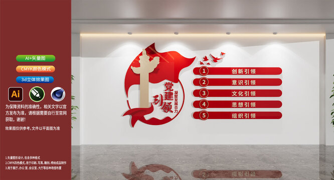 黨建五個引領(lǐng)文化墻黨建引領(lǐng)黨建文化墻
