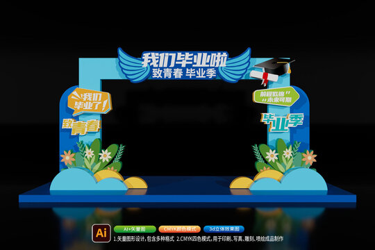 畢業(yè)拍照框畢業(yè)門樓