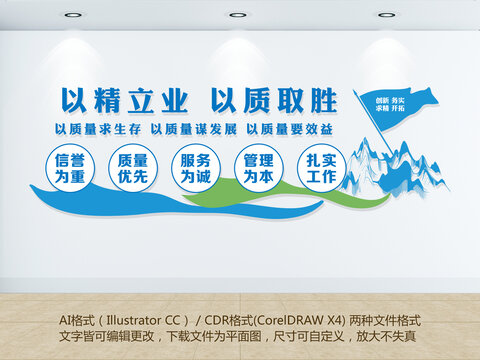 質(zhì)量宣傳文化墻