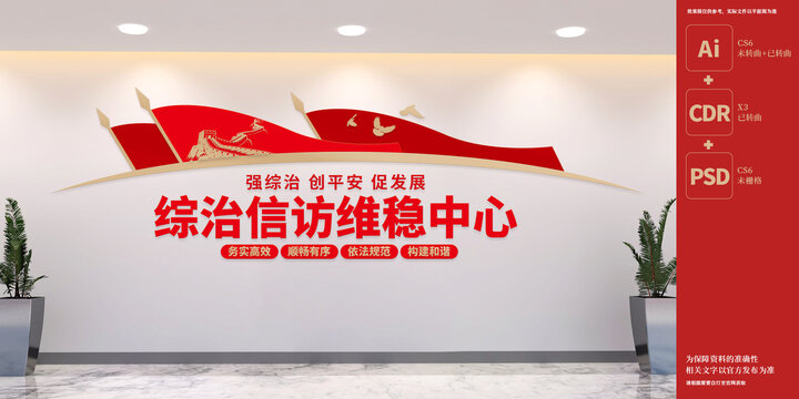 綜治信訪維穩(wěn)中心文化墻