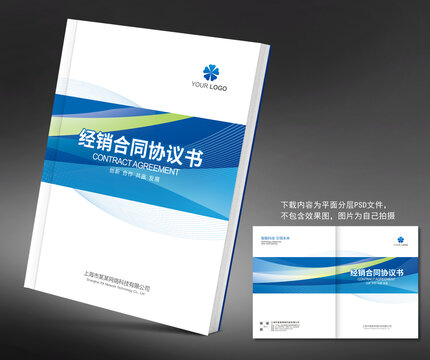 合同書封面