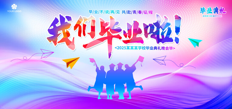 畢業(yè)典禮