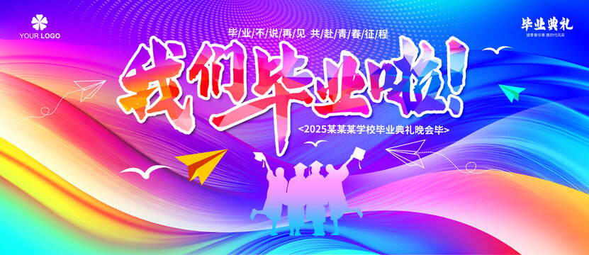 畢業(yè)典禮