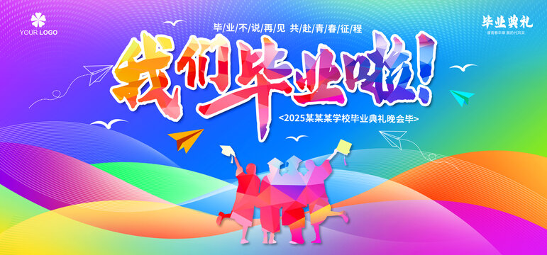 畢業(yè)典禮