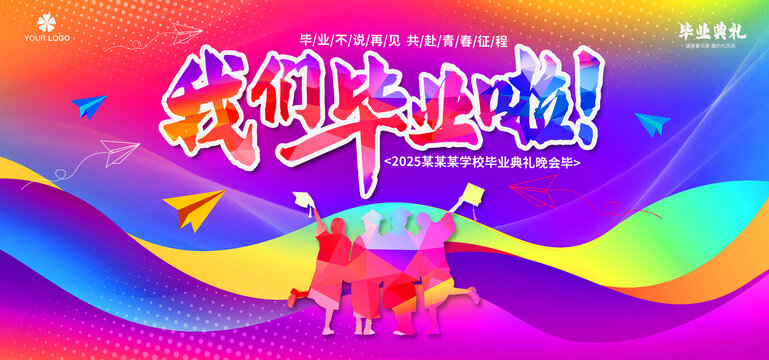 畢業(yè)典禮