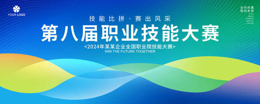 技能大賽