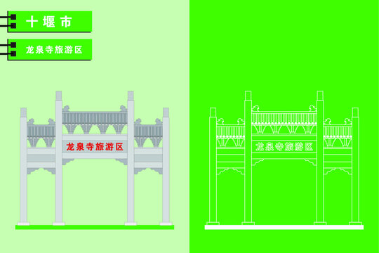 十堰龍泉寺旅游區(qū)