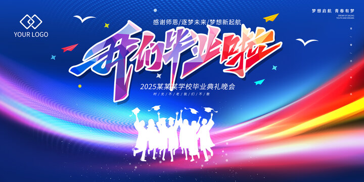 畢業(yè)典禮