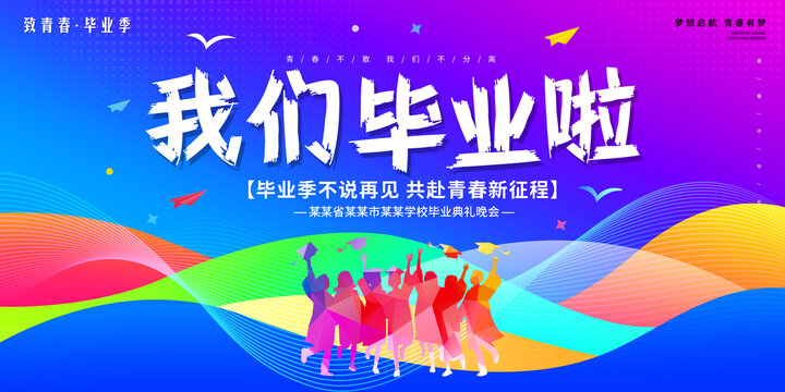 畢業(yè)海報