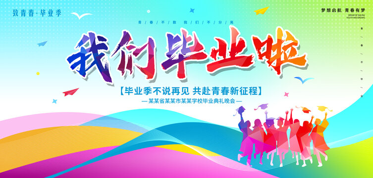 畢業(yè)典禮