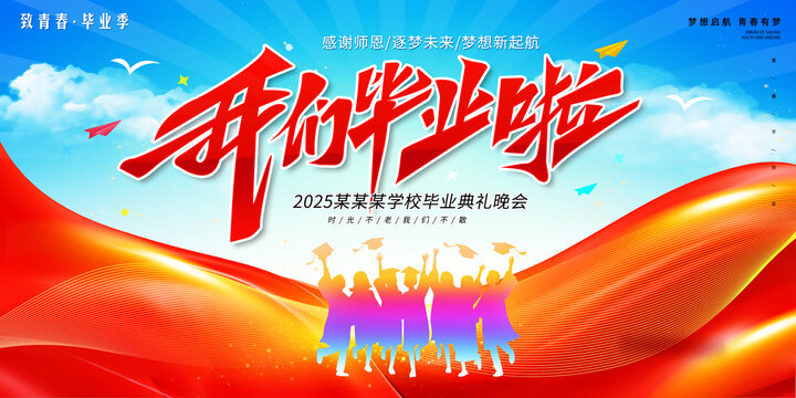 畢業(yè)典禮