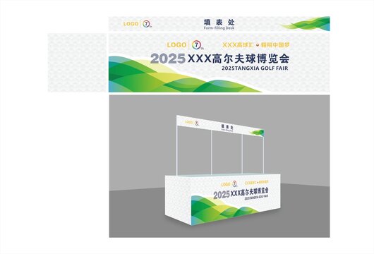 高爾夫博覽會4填表處