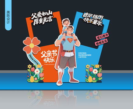 父親節(jié)主題溫馨拍照打卡板