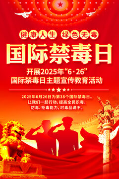 國際禁毒日