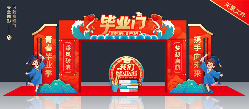 畢業(yè)龍門架