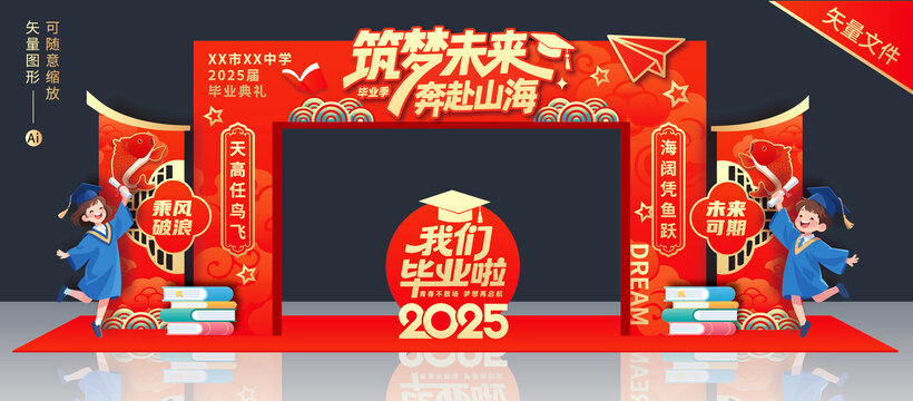畢業(yè)拱門(mén)