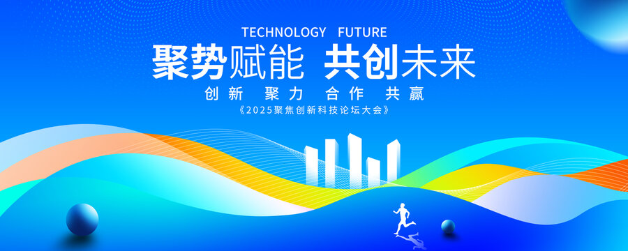 藍(lán)色科技會(huì)議背景