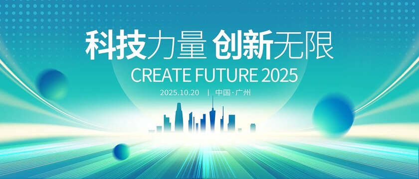 綠色會(huì)議主視覺