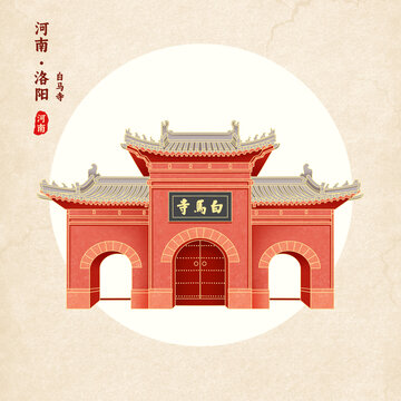 洛陽白馬寺