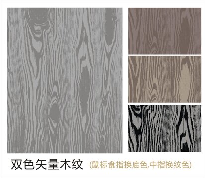 雙色矢量木紋紋理
