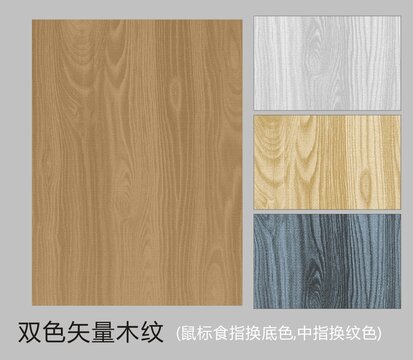 木紋底紋