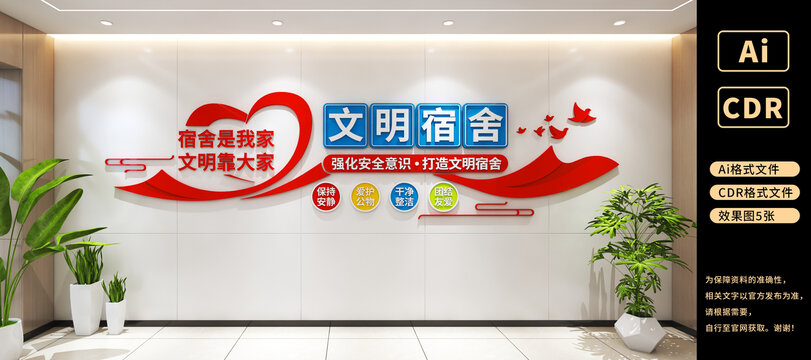 文明宿舍文化墻設(shè)計(jì)效果圖