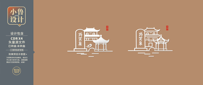 趵突泉矢量建筑設(shè)計(jì)圖案