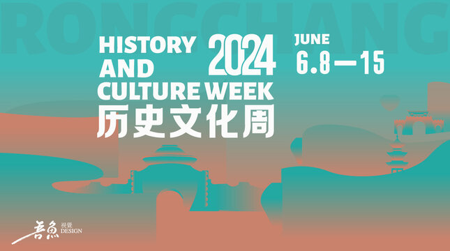 歷史文化周