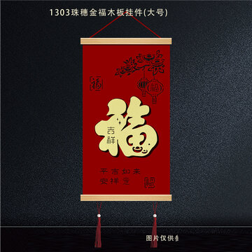 大號珠穗金福板掛件