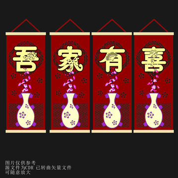 中式吾家有喜裝飾掛件