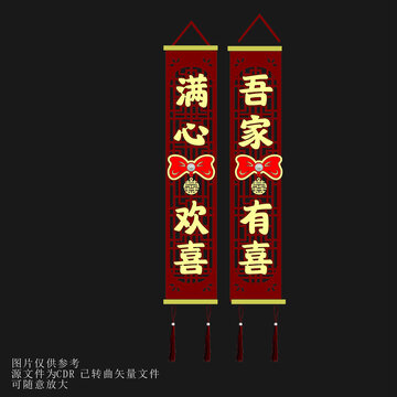 中式喜慶對聯(lián)掛飾設(shè)計(jì)圖