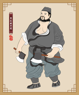 李逵