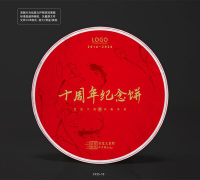 十周年紀(jì)念茶餅棉紙包裝模板蓮花錦鯉矢量圖