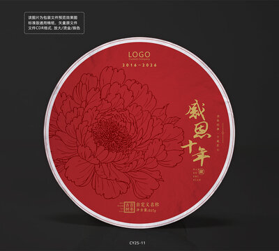 感恩十年紀(jì)念茶餅棉紙包裝設(shè)計牡丹花手繪圖