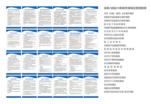 油庫操作規(guī)程及管理制度