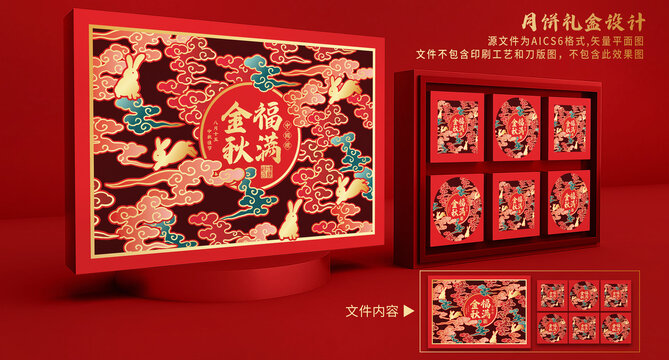 中秋月餅禮盒