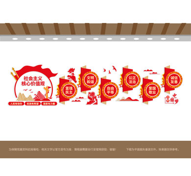 社會(huì)主義核心價(jià)值觀文化墻
