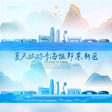 鄭東新區(qū)