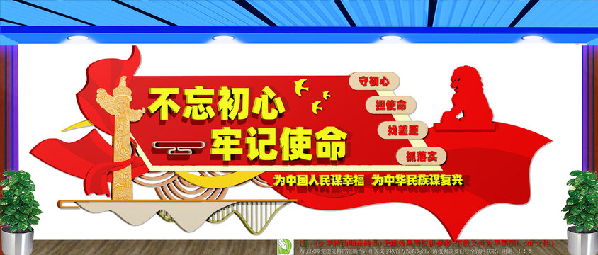 不忘初心牢記使命黨建文化墻