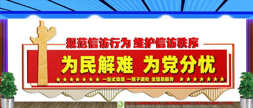 信訪局文化墻