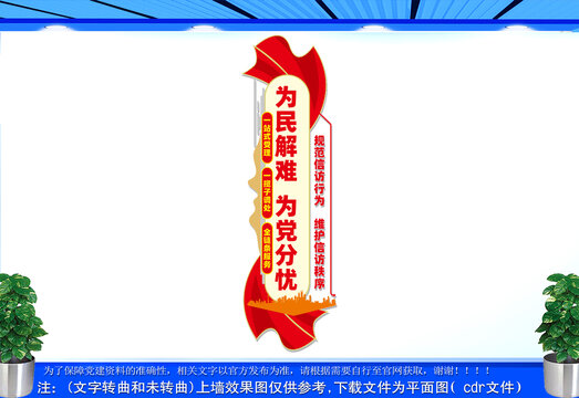 信訪文化墻