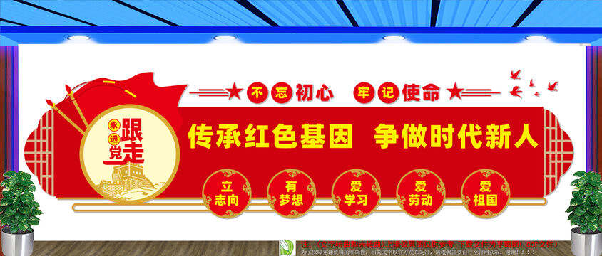 少先隊文化墻