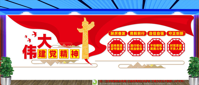 偉大黨建精神文化墻